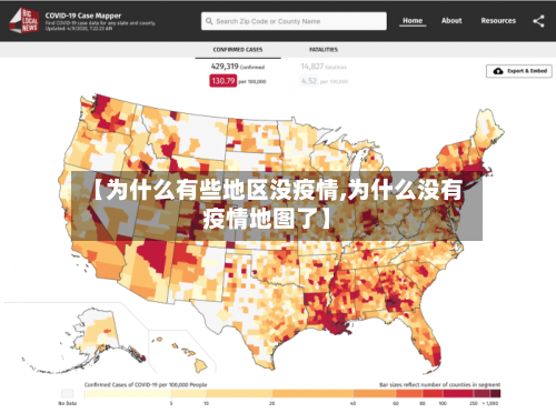 【为什么有些地区没疫情,为什么没有疫情地图了】-第1张图片