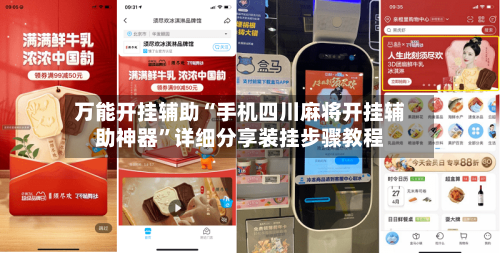 万能开挂辅助“手机四川麻将开挂辅助神器”详细分享装挂步骤教程-第1张图片