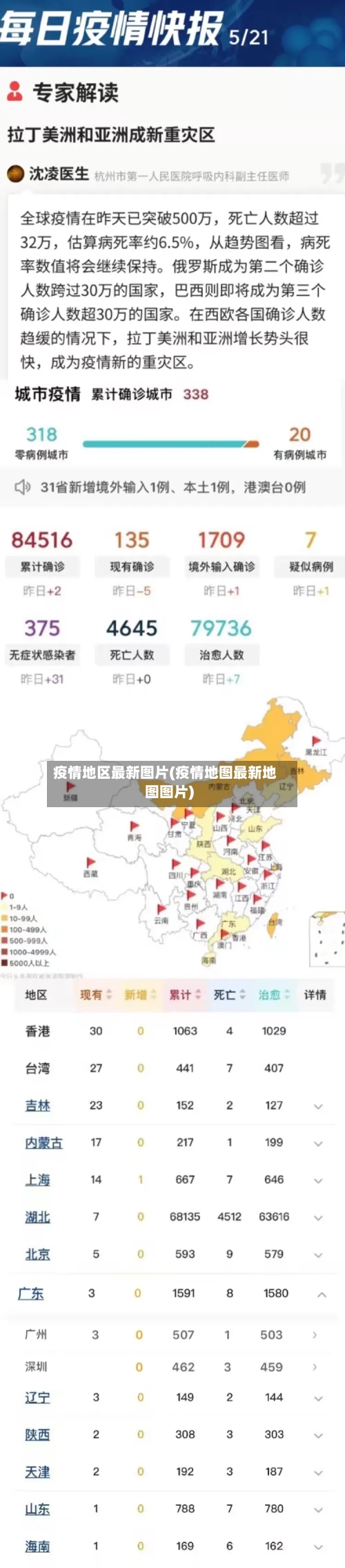 疫情地区最新图片(疫情地图最新地图图片)-第1张图片