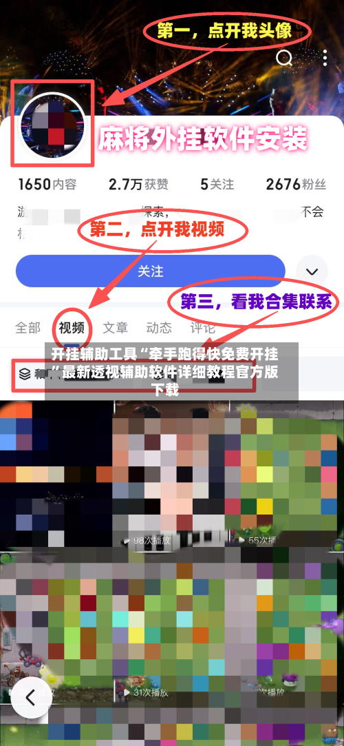 开挂辅助工具“牵手跑得快免费开挂	”最新透视辅助软件详细教程官方版下载-第1张图片