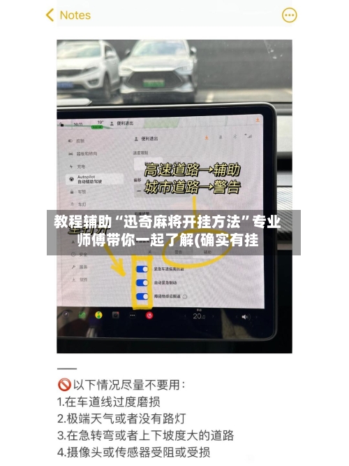 教程辅助“迅奇麻将开挂方法	”专业师傅带你一起了解(确实有挂-第1张图片