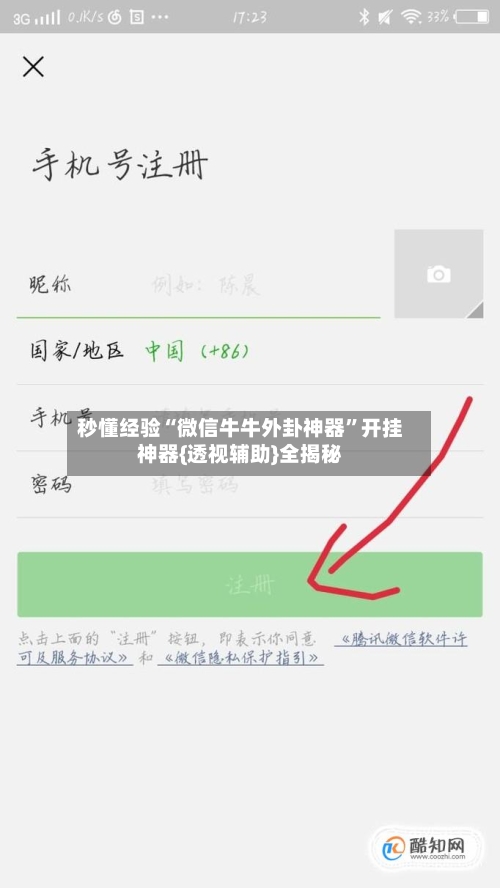 秒懂经验“微信牛牛外卦神器	”开挂神器{透视辅助}全揭秘-第1张图片
