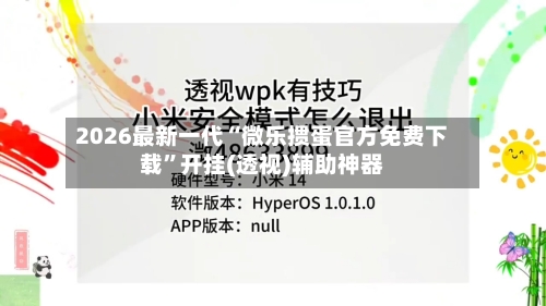 2026最新一代“微乐掼蛋官方免费下载”开挂(透视)辅助神器-第1张图片