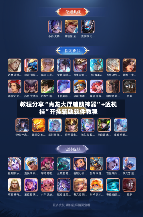 教程分享“青龙大厅辅助神器	”+透视挂”开挂辅助软件教程-第1张图片