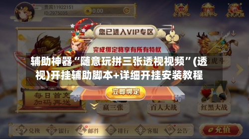 辅助神器“随意玩拼三张透视视频”(透视)开挂辅助脚本+详细开挂安装教程-第1张图片