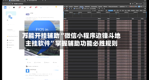 万能开挂辅助“微信小程序边锋斗地主挂软件”掌握辅助功能必胜规则-第1张图片