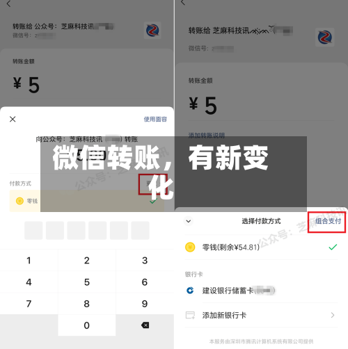 微信转账，有新变化-第1张图片