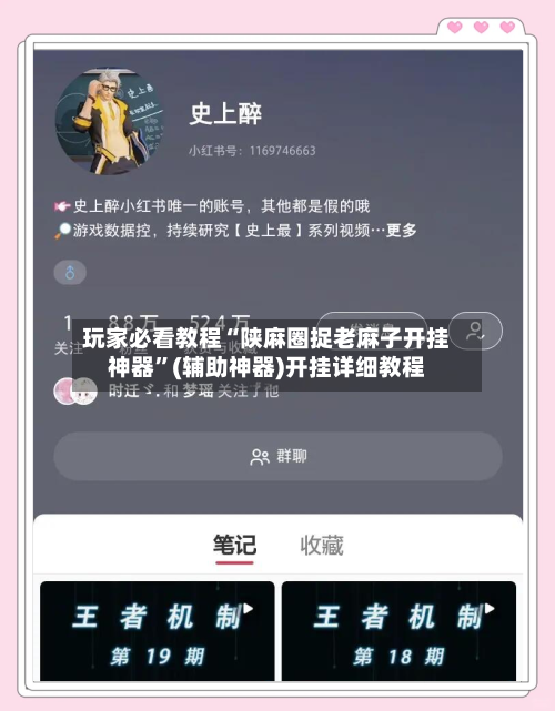玩家必看教程“陕麻圈捉老麻子开挂神器”(辅助神器)开挂详细教程-第1张图片