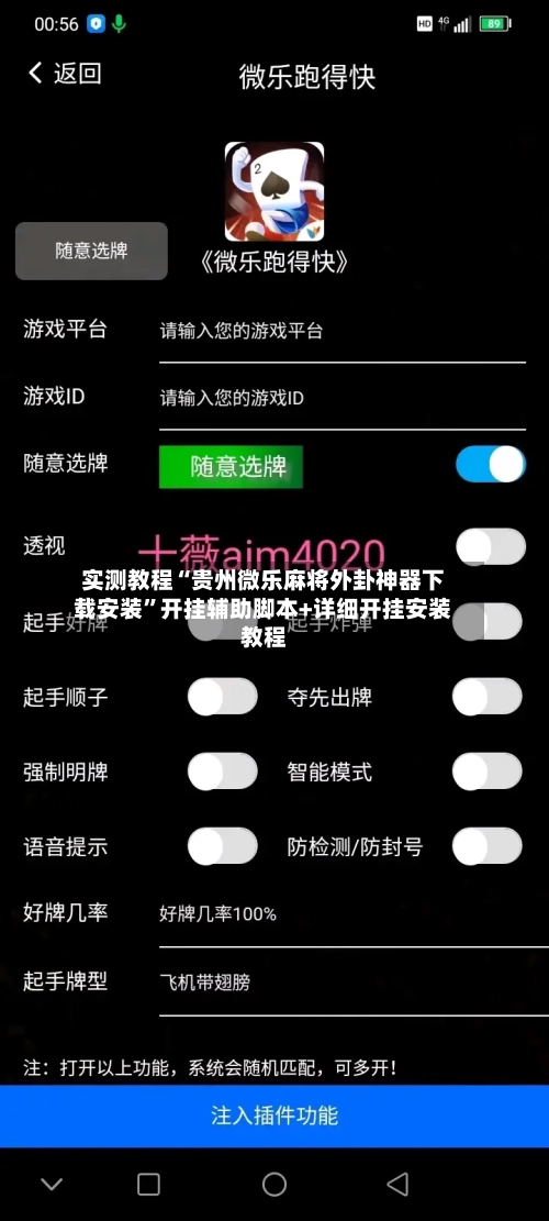 实测教程“贵州微乐麻将外卦神器下载安装	”开挂辅助脚本+详细开挂安装教程-第1张图片