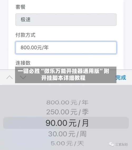 一键必胜“微乐万能开挂器通用版”附开挂脚本详细教程-第1张图片