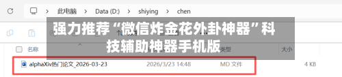 强力推荐“微信炸金花外卦神器	”科技辅助神器手机版-第1张图片
