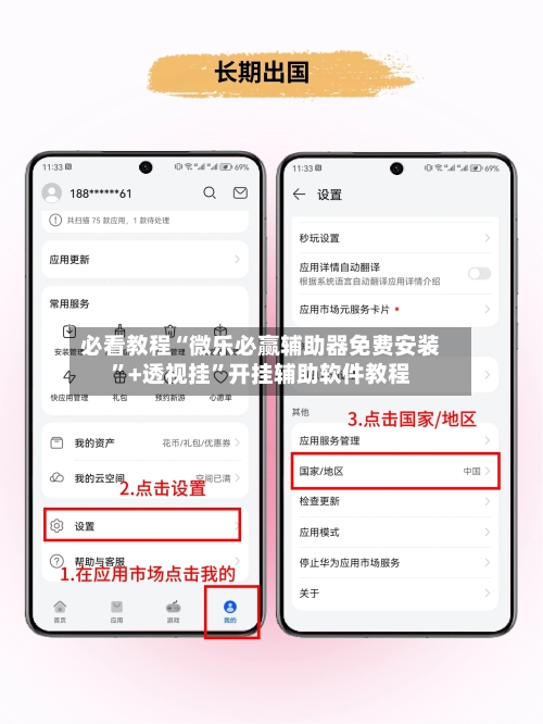 必看教程“微乐必赢辅助器免费安装”+透视挂”开挂辅助软件教程-第1张图片