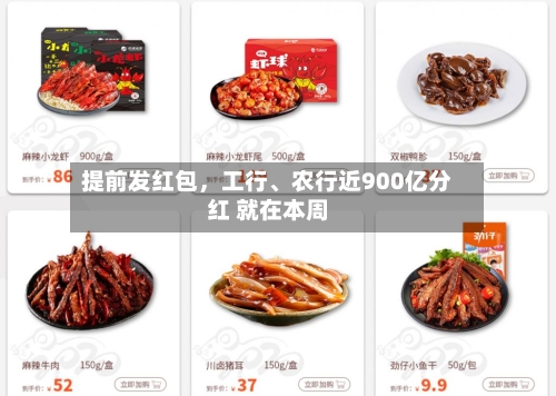 提前发红包，工行、农行近900亿分红 就在本周-第1张图片
