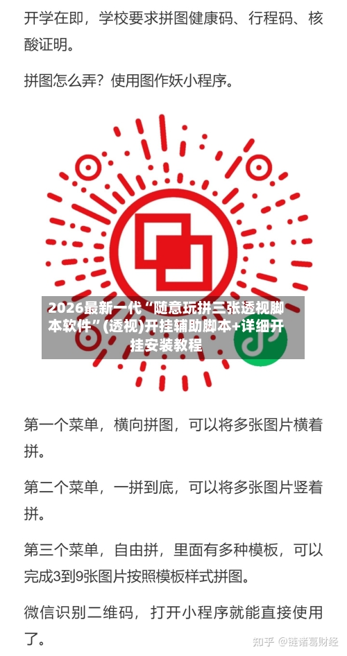 2026最新一代“随意玩拼三张透视脚本软件”(透视)开挂辅助脚本+详细开挂安装教程-第1张图片