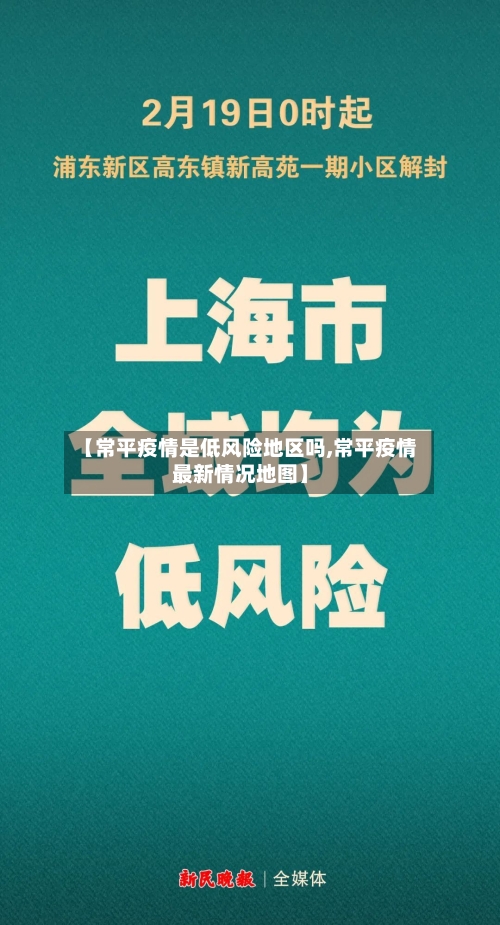 【常平疫情是低风险地区吗,常平疫情最新情况地图】-第1张图片