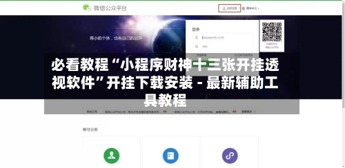 必看教程“小程序财神十三张开挂透视软件”开挂下载安装 - 最新辅助工具教程-第1张图片