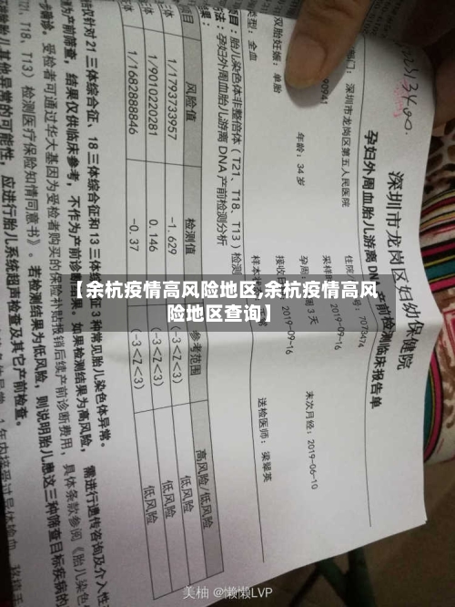 【余杭疫情高风险地区,余杭疫情高风险地区查询】-第1张图片