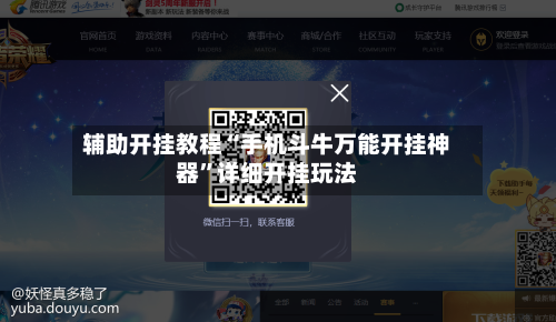 辅助开挂教程“手机斗牛万能开挂神器”详细开挂玩法-第1张图片