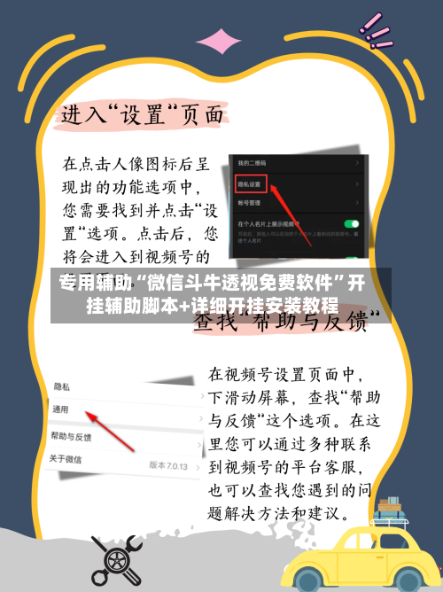 专用辅助“微信斗牛透视免费软件”开挂辅助脚本+详细开挂安装教程-第1张图片