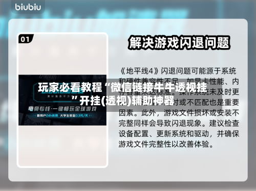 玩家必看教程“微信链接牛牛透视挂	”开挂(透视)辅助神器-第1张图片