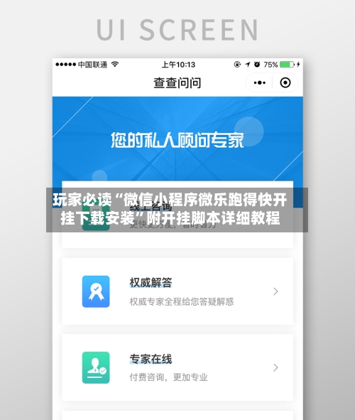 玩家必读“微信小程序微乐跑得快开挂下载安装”附开挂脚本详细教程-第1张图片