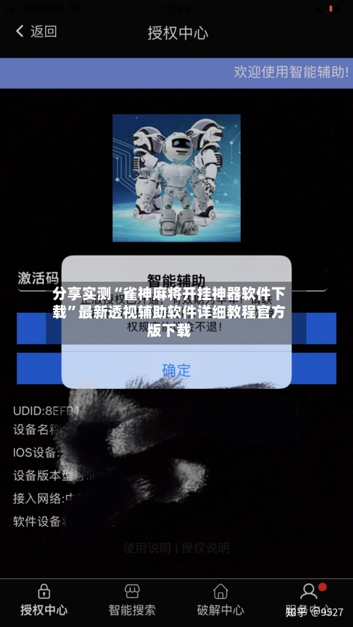 分享实测“雀神麻将开挂神器软件下载”最新透视辅助软件详细教程官方版下载-第1张图片