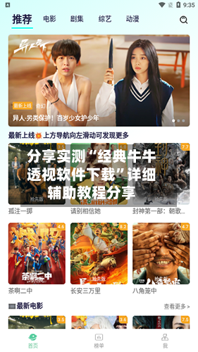 分享实测“经典牛牛透视软件下载”详细辅助教程分享-第1张图片