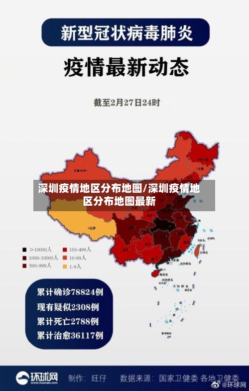 深圳疫情地区分布地图/深圳疫情地区分布地图最新-第1张图片