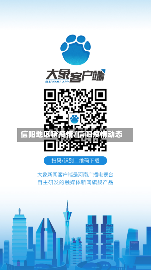 信阳地区猪疫情/信阳疫情动态-第1张图片