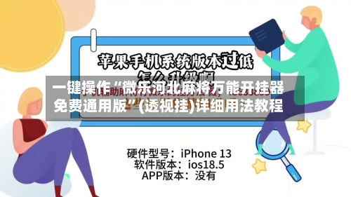 一键操作“微乐河北麻将万能开挂器免费通用版”(透视挂)详细用法教程-第1张图片
