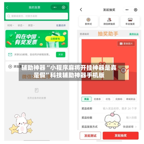 辅助神器“小程序麻将开挂神器是真是假	”科技辅助神器手机版-第1张图片