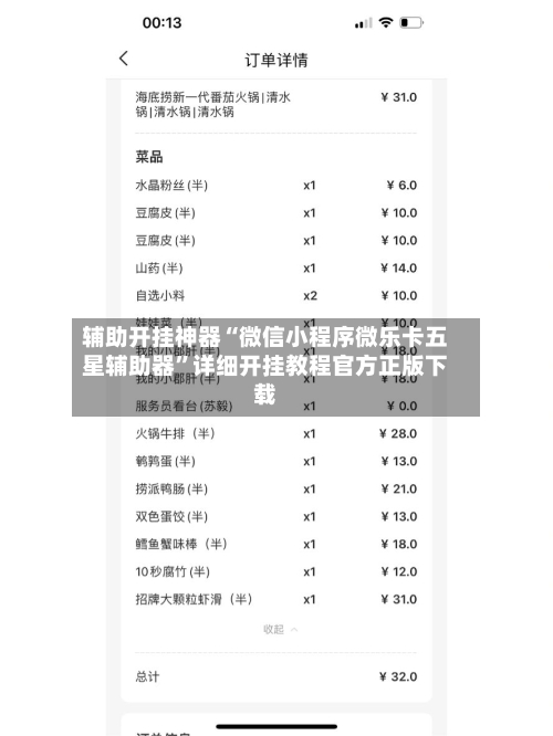 辅助开挂神器“微信小程序微乐卡五星辅助器”详细开挂教程官方正版下载-第1张图片
