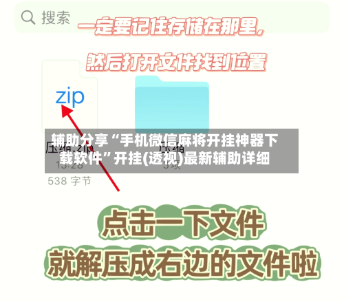 辅助分享“手机微信麻将开挂神器下载软件”开挂(透视)最新辅助详细-第1张图片