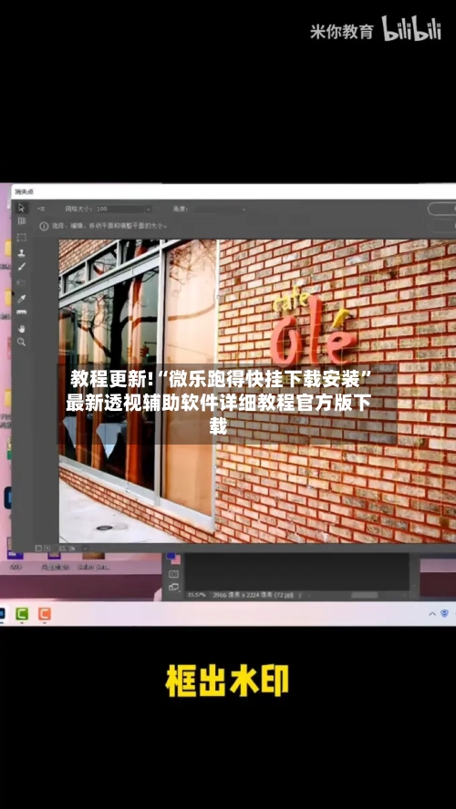 教程更新!“微乐跑得快挂下载安装”最新透视辅助软件详细教程官方版下载-第1张图片