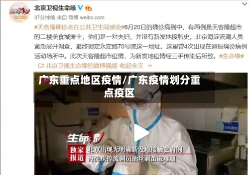 广东重点地区疫情/广东疫情划分重点疫区-第1张图片