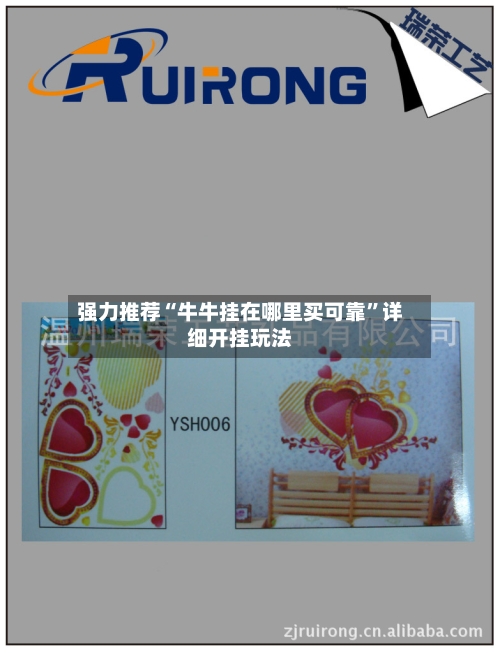 强力推荐“牛牛挂在哪里买可靠”详细开挂玩法-第1张图片