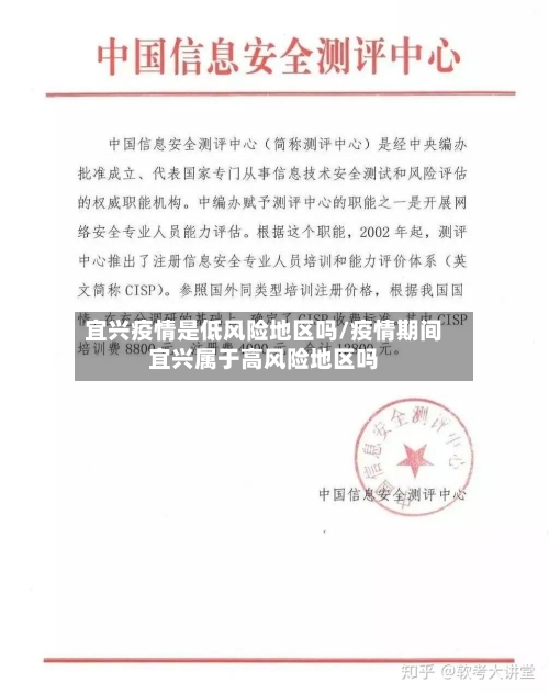 宜兴疫情是低风险地区吗/疫情期间宜兴属于高风险地区吗-第1张图片