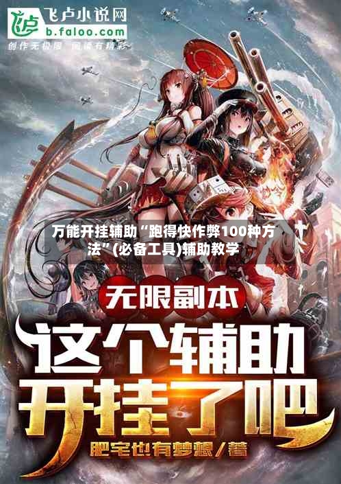 万能开挂辅助“跑得快作弊100种方法”(必备工具)辅助教学-第1张图片