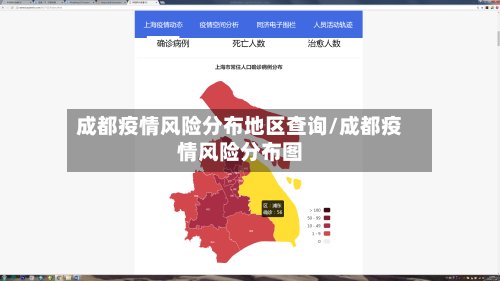 成都疫情风险分布地区查询/成都疫情风险分布图-第1张图片