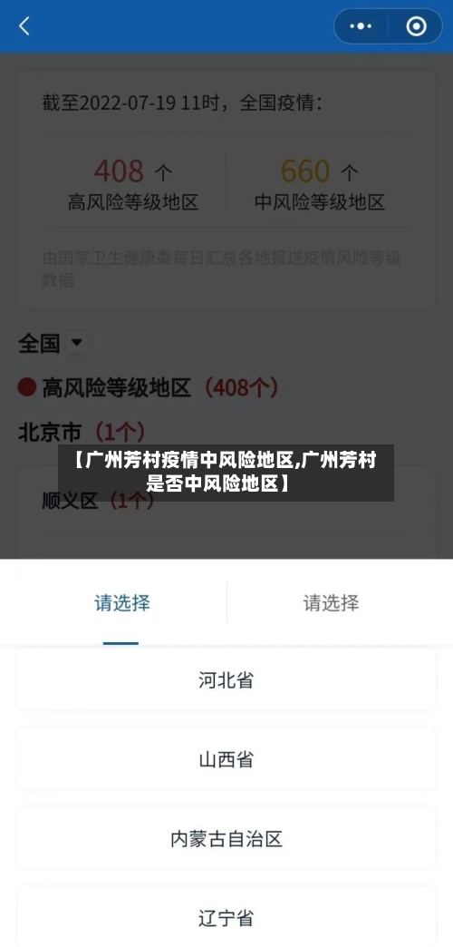 【广州芳村疫情中风险地区,广州芳村是否中风险地区】-第1张图片