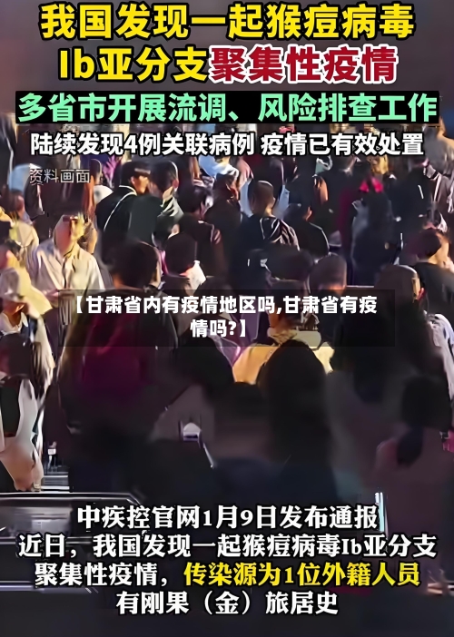【甘肃省内有疫情地区吗,甘肃省有疫情吗?】-第1张图片
