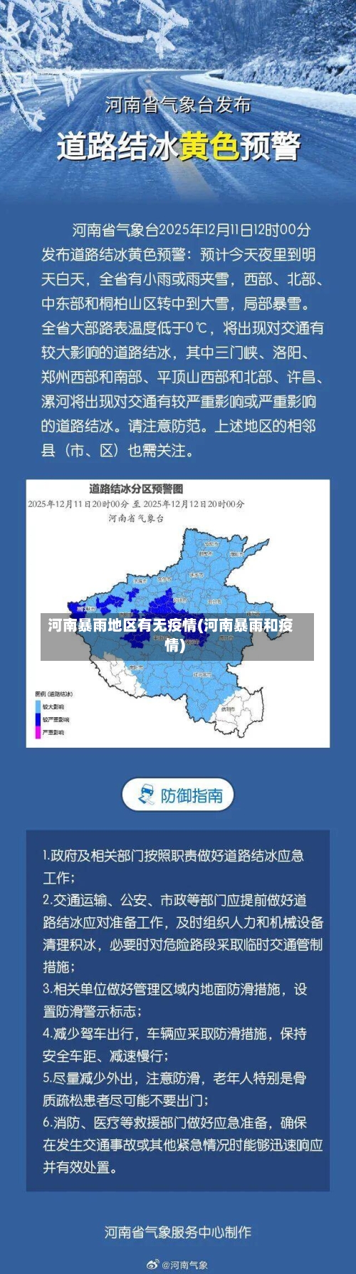 河南暴雨地区有无疫情(河南暴雨和疫情)-第1张图片