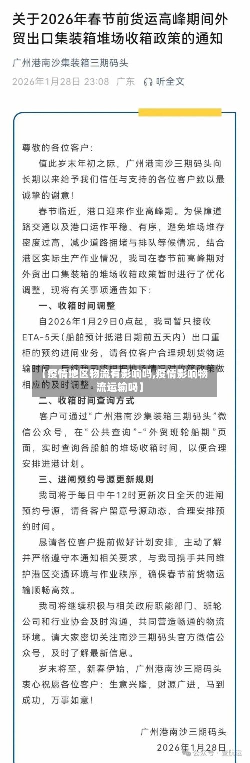 【疫情地区物流有影响吗,疫情影响物流运输吗】-第1张图片