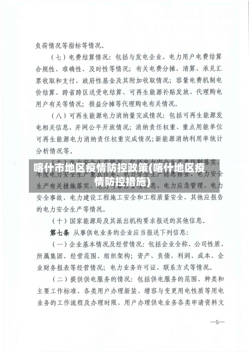 喀什市地区疫情防控政策(喀什地区疫情防控措施)-第1张图片