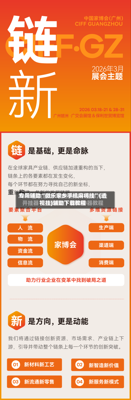 专用辅助“微乐家乡手机麻将挂	”(透视挂)辅助下载教程-第1张图片