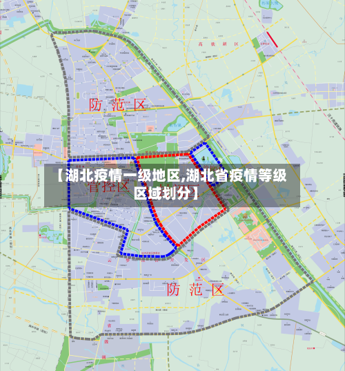 【湖北疫情一级地区,湖北省疫情等级区域划分】-第1张图片