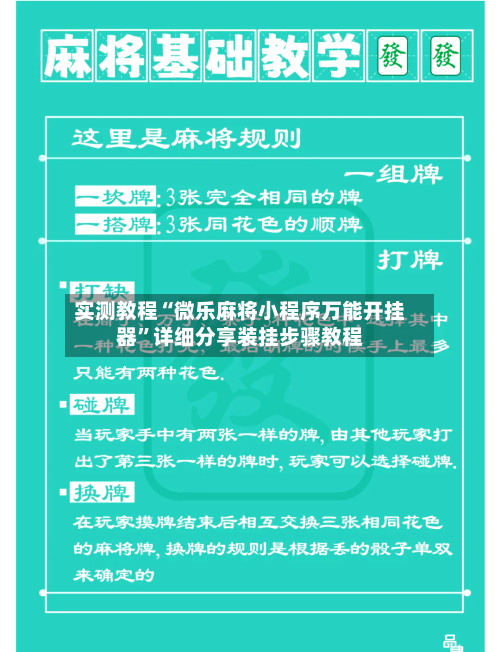 实测教程“微乐麻将小程序万能开挂器”详细分享装挂步骤教程-第1张图片