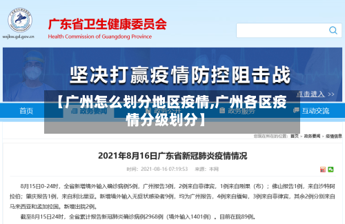 【广州怎么划分地区疫情,广州各区疫情分级划分】-第1张图片