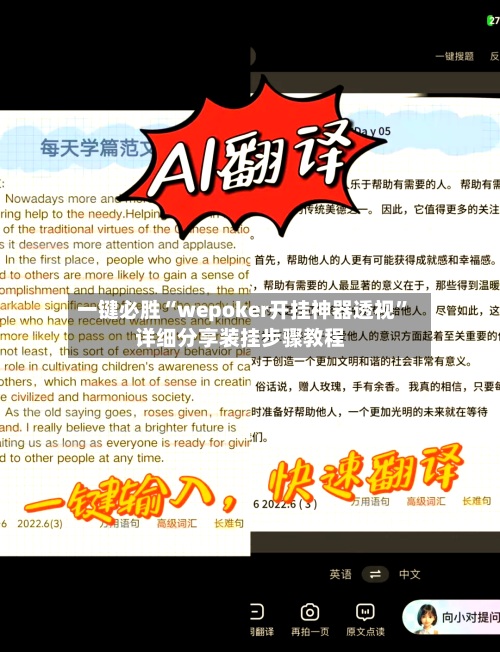 一键必胜“wepoker开挂神器透视	”详细分享装挂步骤教程-第1张图片