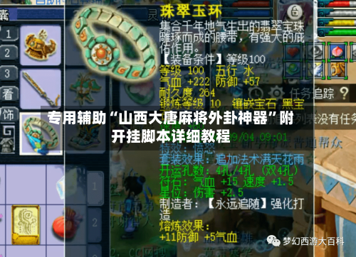 专用辅助“山西大唐麻将外卦神器”附开挂脚本详细教程-第1张图片